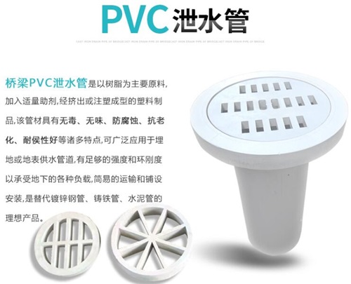 益阳pvc泄水管性能参数及规格尺寸